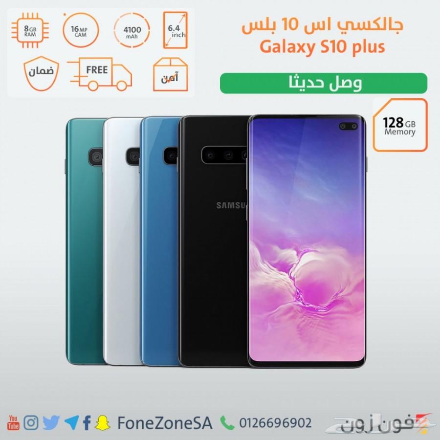 سامسونج جالكسي اس 10 و اس 10 بلس