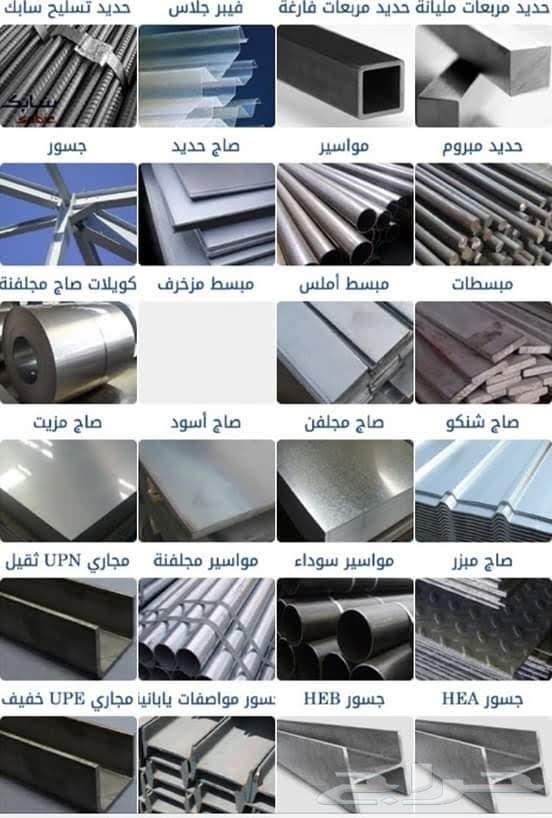 حديد تسليح زوايا كمر جسور تيوبات صاج شبك بيلي