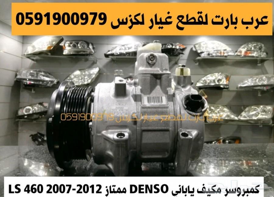 جهاز فرامل ABS اصلي وكالة LS 460 2007-2012