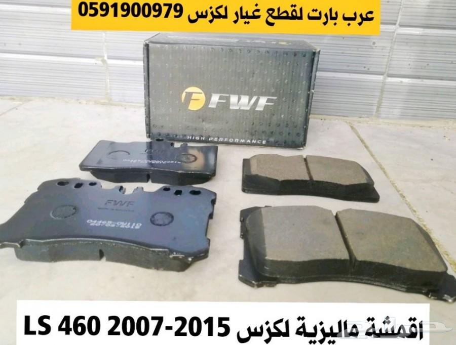 جهاز فرامل ABS اصلي وكالة LS 460 2007-2012