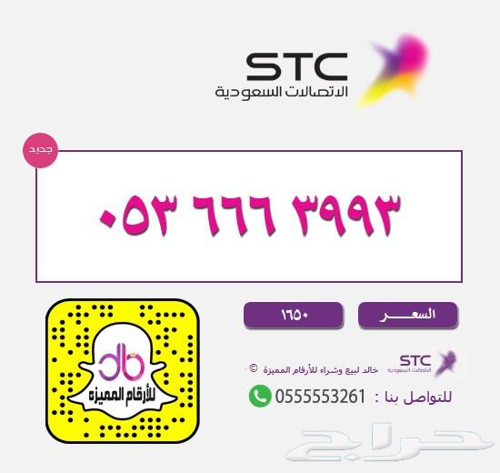 ارقام مميزه ارقام مميزه ارقام مميزه STC STC
