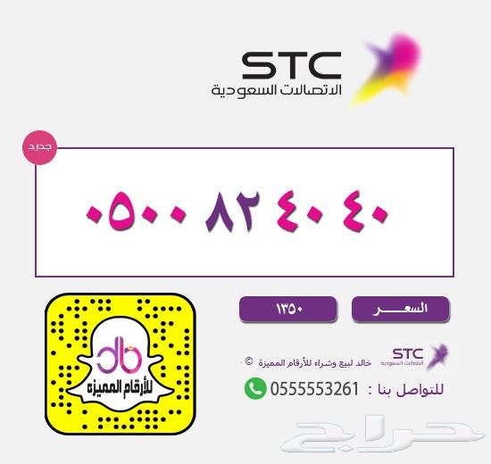 ارقام مميزه ارقام مميزه ارقام مميزه STC STC