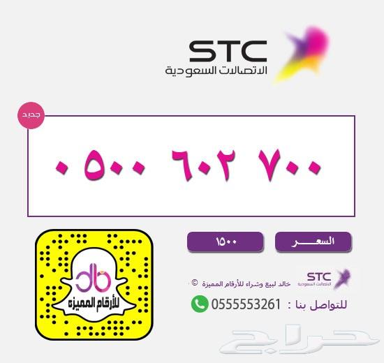 ارقام مميزه ارقام مميزه ارقام مميزه STC STC