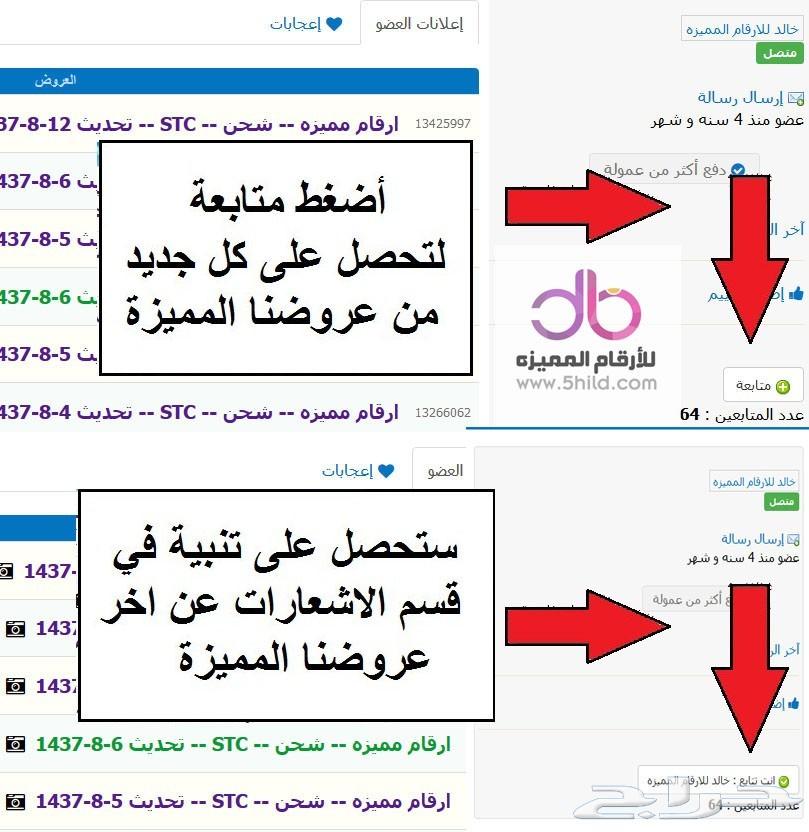 ارقام مميزه ارقام مميزه ارقام مميزه STC STC