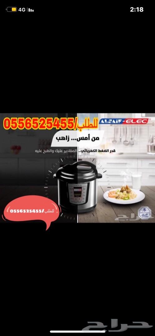 اقل سعر لقدر الضغط الكهربائي (السيف) مميز جدا
