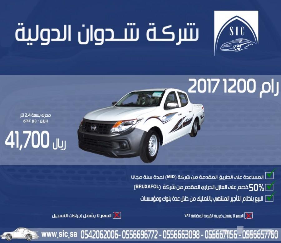 رام 1200 2017