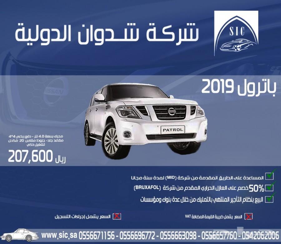 باترول 2019