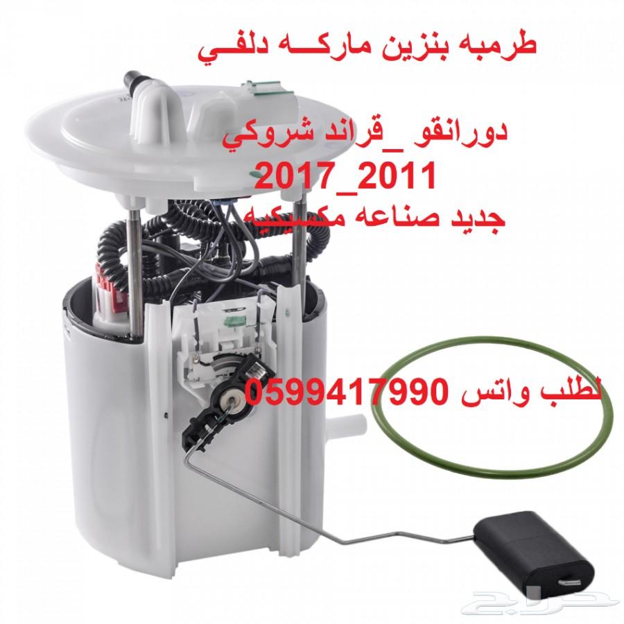 طرمبه بنزين-جلدمقصات-اذرعه لدورانقو وشروكي