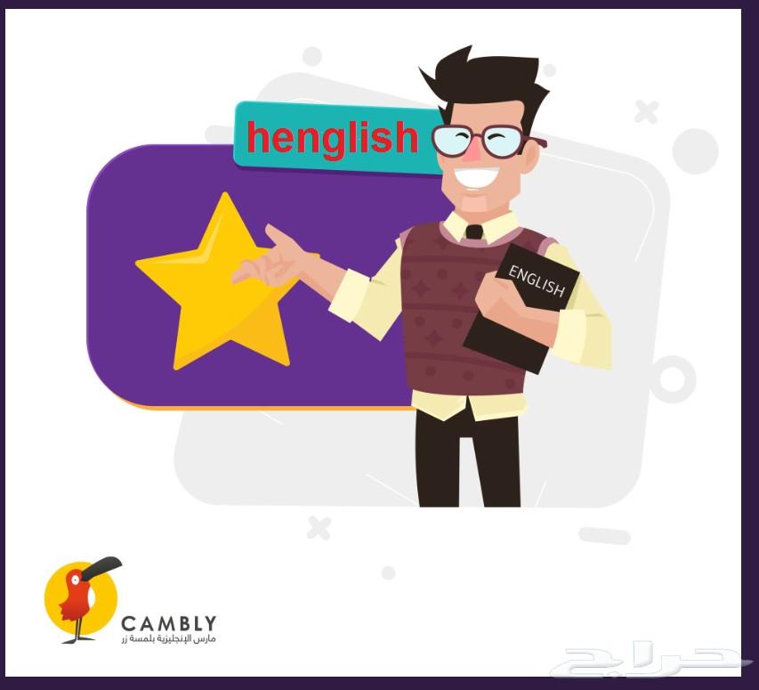 طريقتك المثلى لتعلم الإنجليزية
