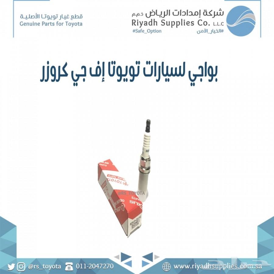 قطع غيار أصلية تويوتا ولكزس شحن لجميع المدن