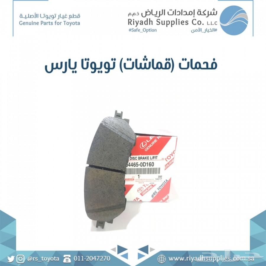 قطع غيار أصلية تويوتا ولكزس شحن لجميع المدن
