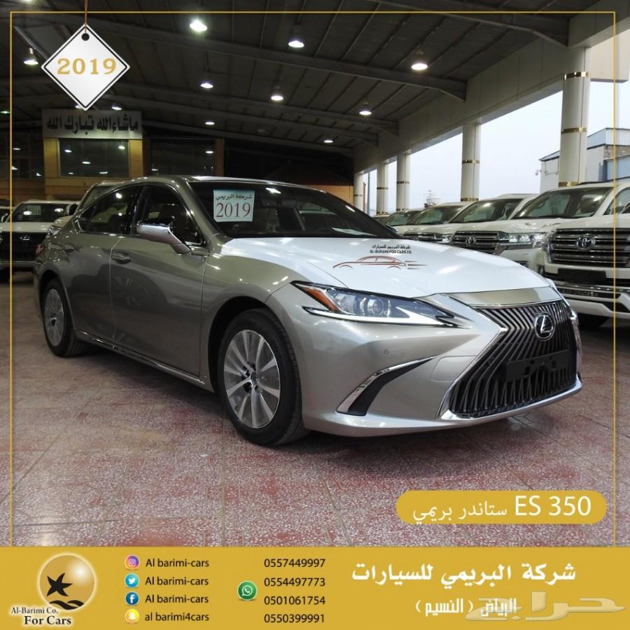 لكزس ES 350 موديل 2019 بريمي ستاندر جديد