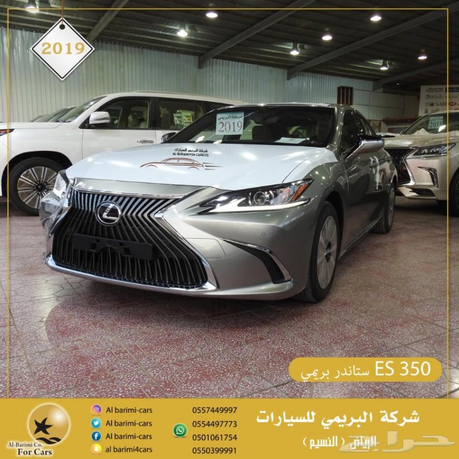 لكزس ES 350 موديل 2019 بريمي ستاندر جديد