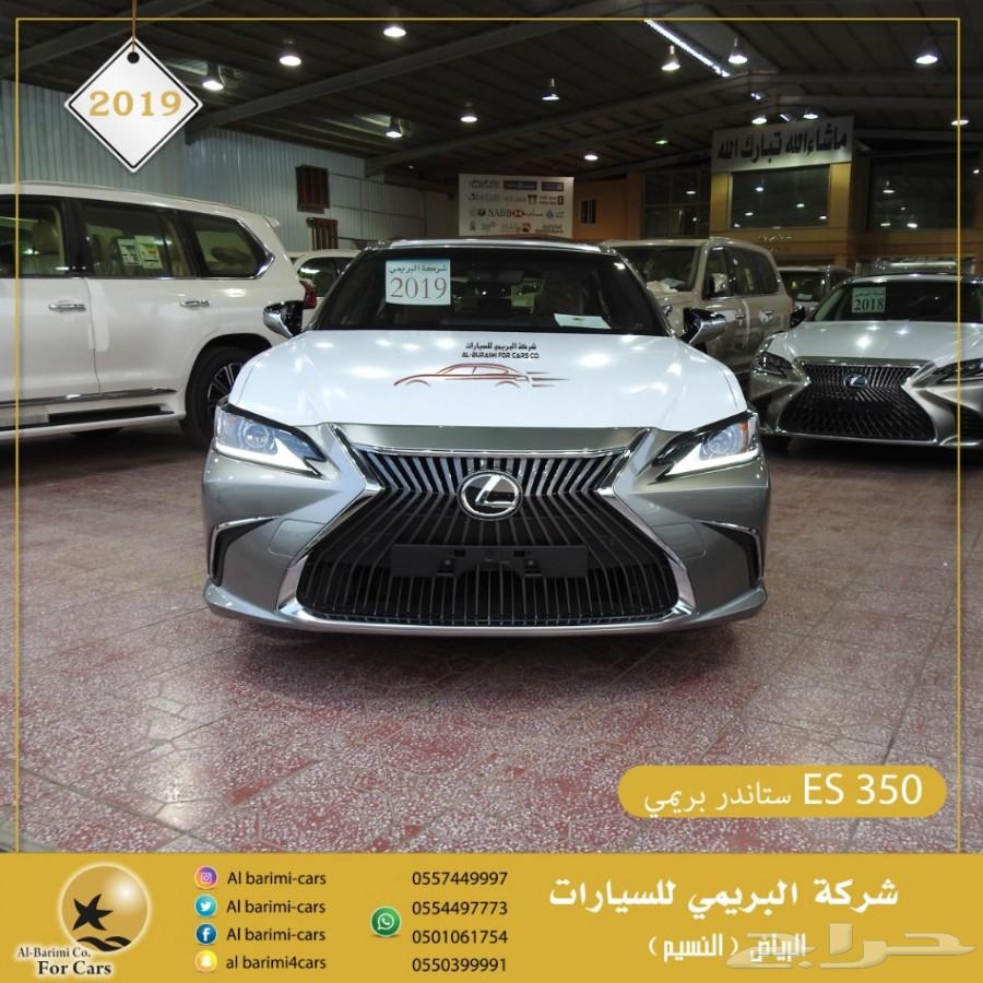 لكزس ES 350 موديل 2019 بريمي ستاندر جديد