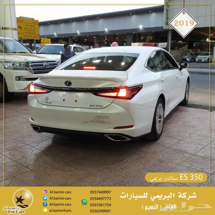 لكزس ES 350 موديل 2019 بريمي ستاندر جديد