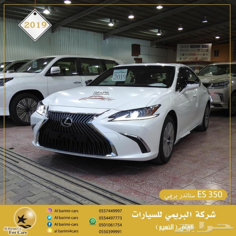 لكزس ES 350 موديل 2019 بريمي ستاندر جديد