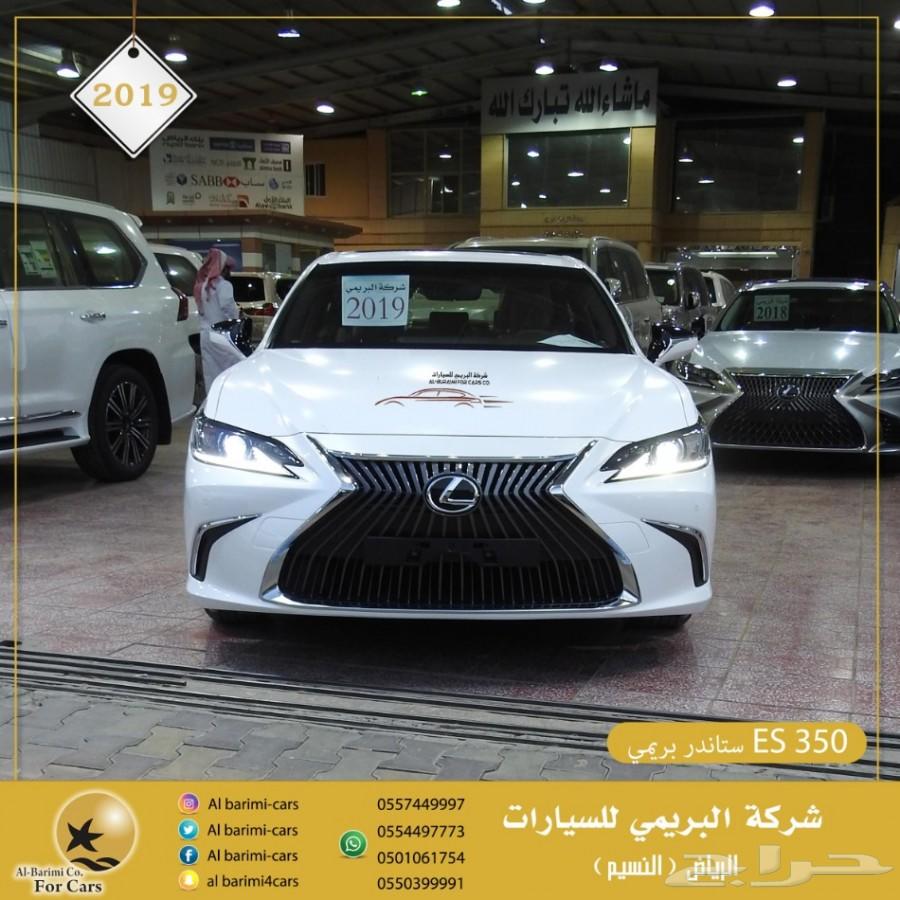 لكزس ES 350 موديل 2019 بريمي ستاندر جديد