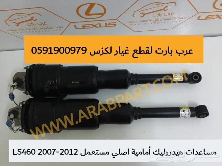 قفل شنطة اصلي مستعمل لكزس LS 460 2007-2012
