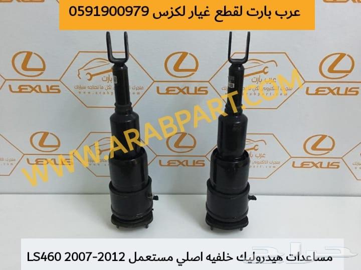 قفل شنطة اصلي مستعمل لكزس LS 460 2007-2012