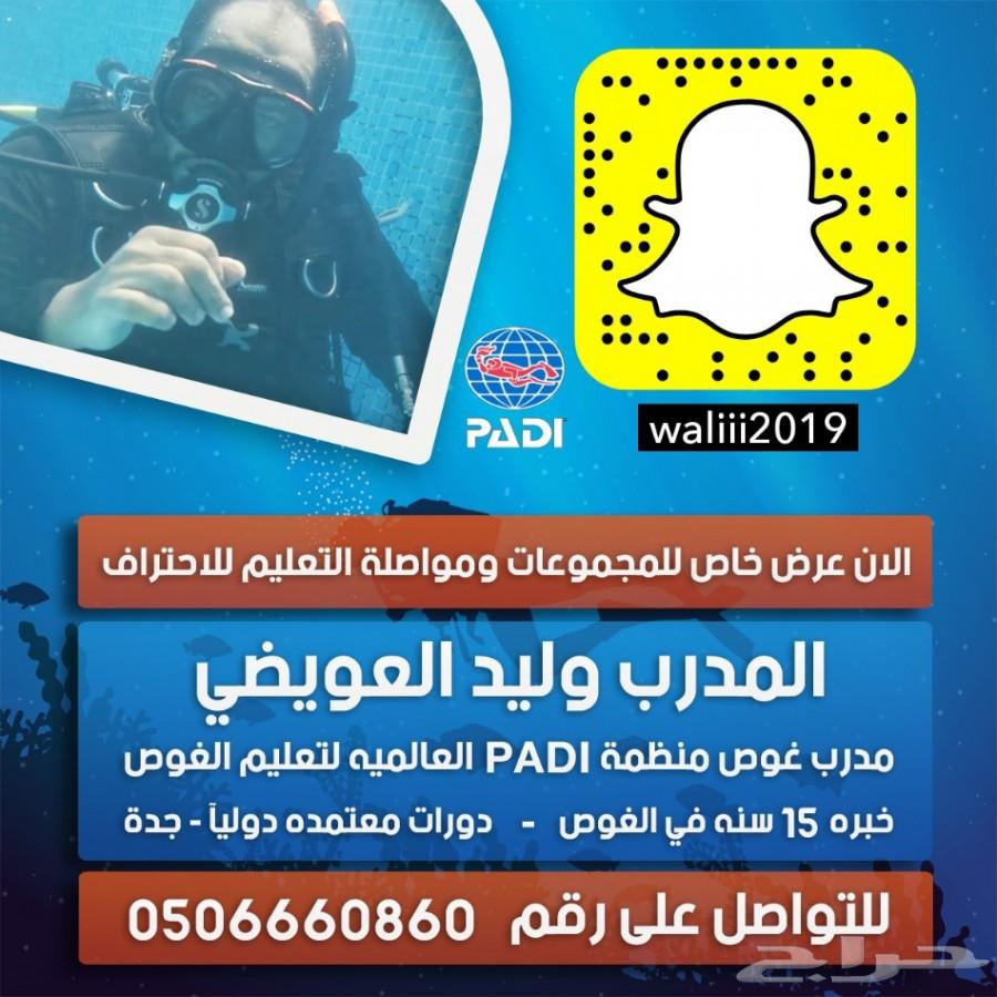دورات غوص
