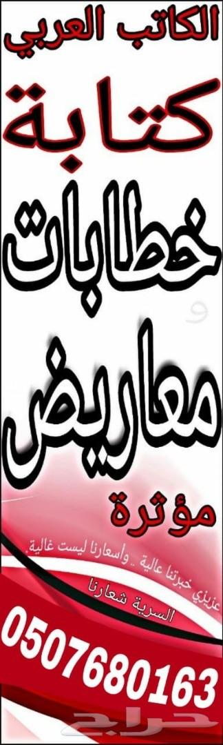 كتابة خطابات ومعاريض شكاوى وتظلمات من 100ريال