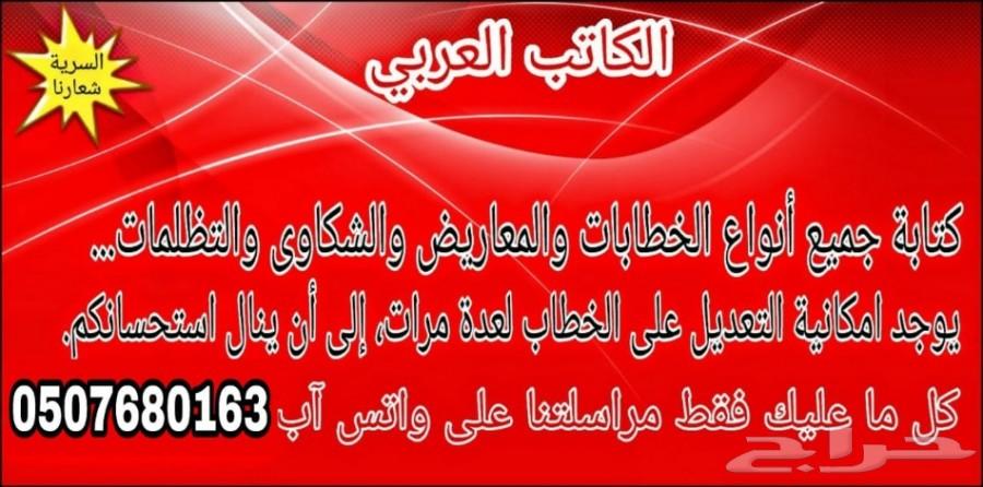 كتابة خطابات ومعاريض شكاوى وتظلمات من 100ريال