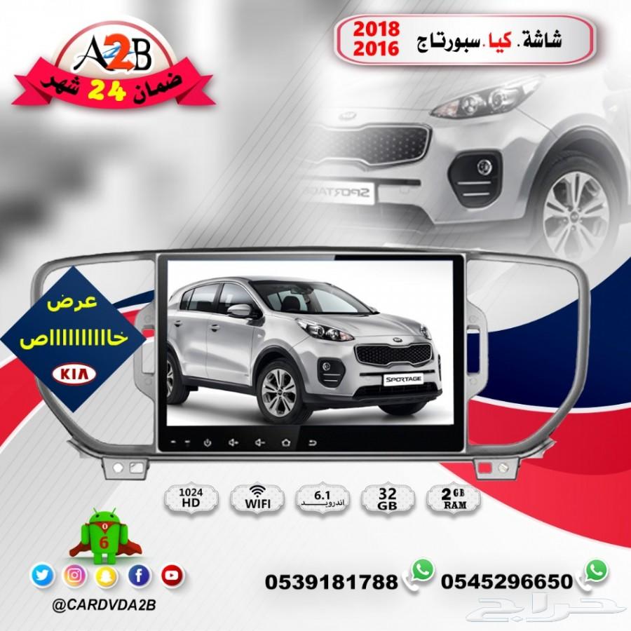 شاشة كيا سبورتاج 2016 - 2018