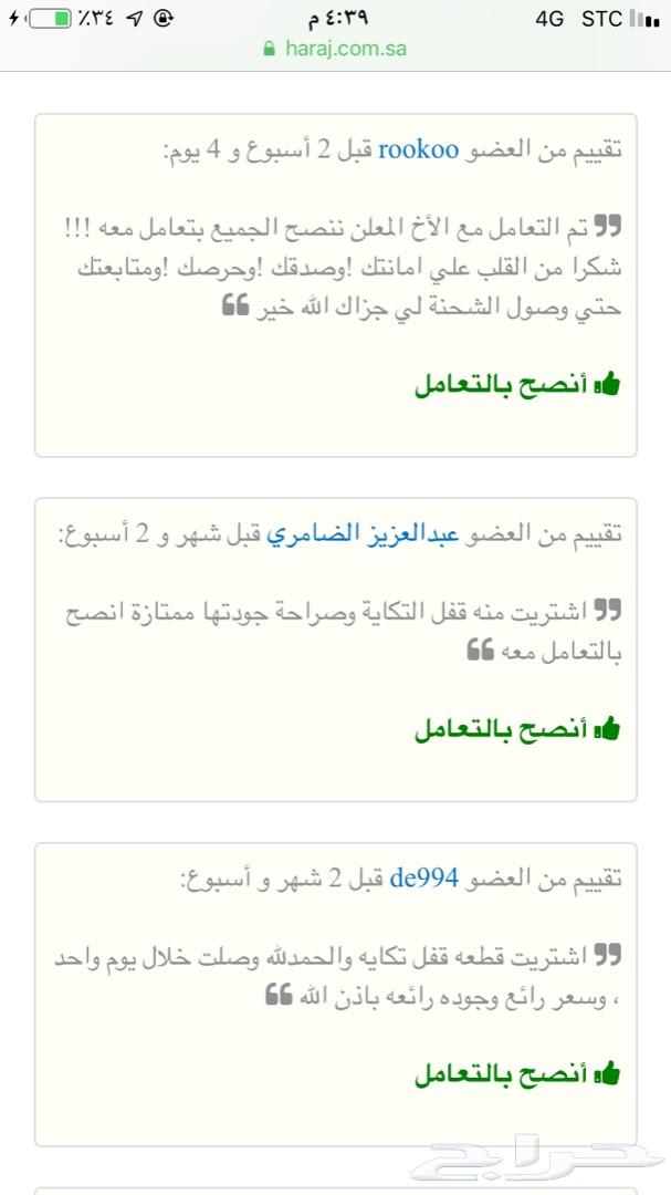 قفل التكاية الاصلي للجمس والشفرولية