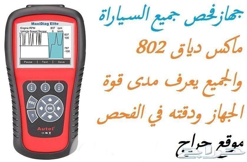 خدمة فحص وكشف سيارات الطايف قبل تسافر