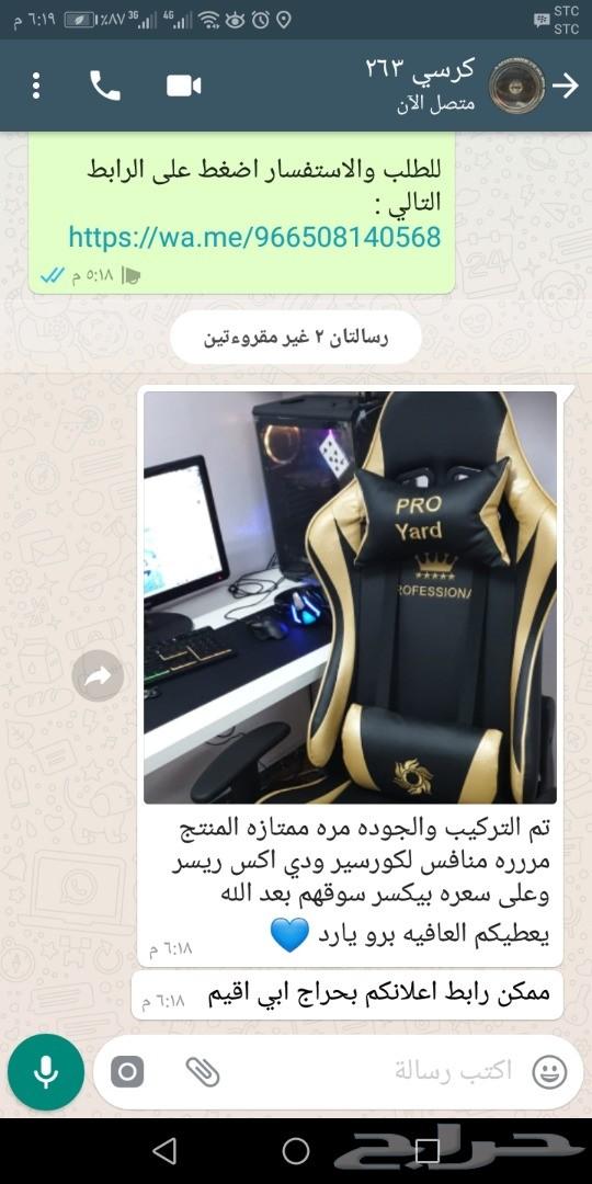 كرسي قيمنق عرض خاص مناسبة شهر رمضان