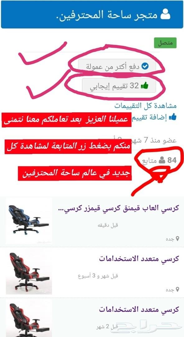 كرسي قيمنق عرض خاص مناسبة شهر رمضان