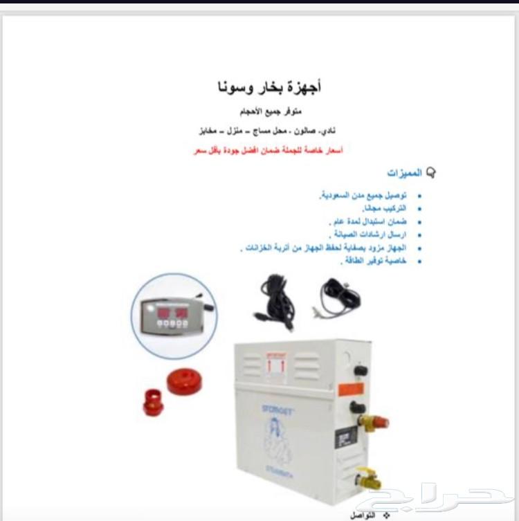 بخار وسونا أفضل سعر وأعلى جودة