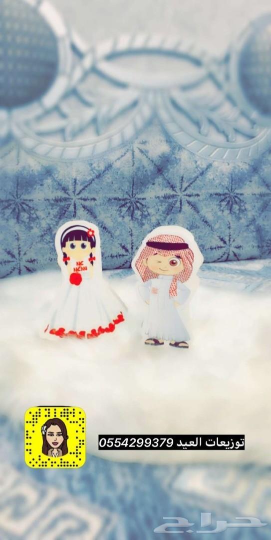 توزيعات العيد