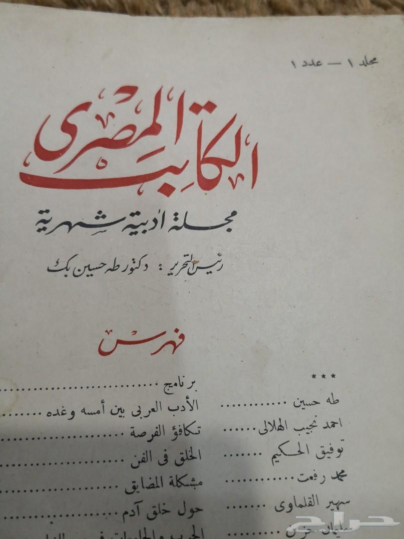 مجلة الكاتب المصري العدد 1 عام 1945م