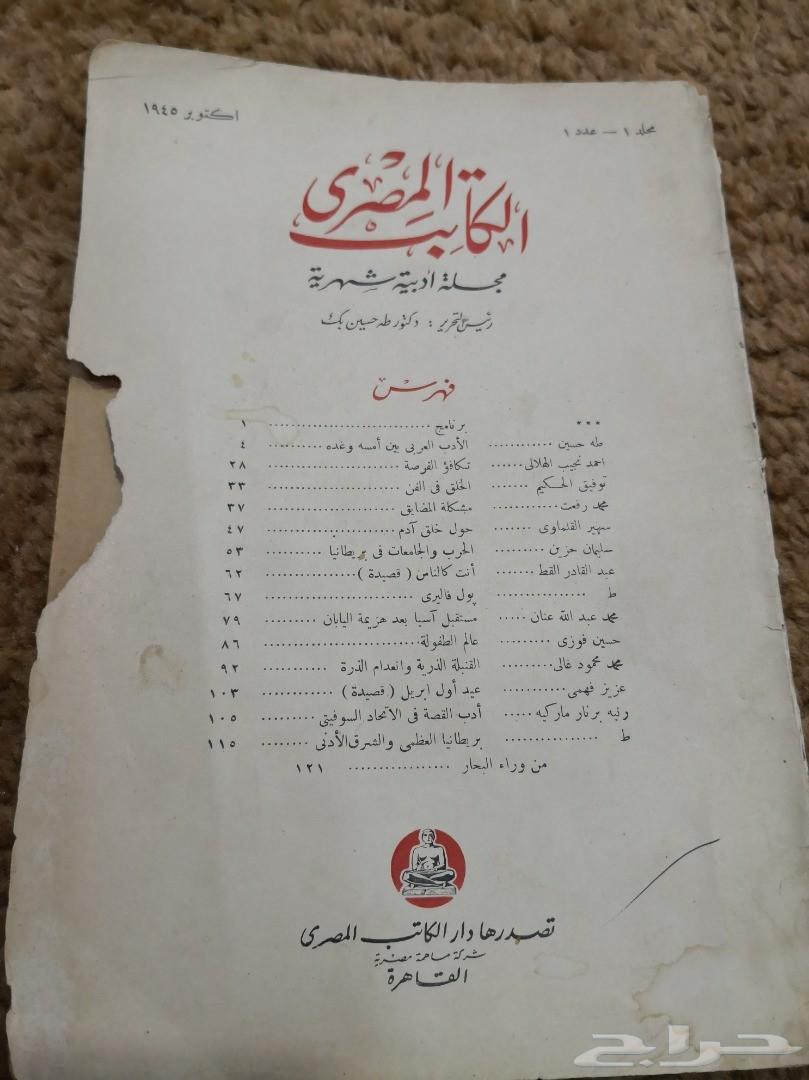 مجلة الكاتب المصري العدد 1 عام 1945م