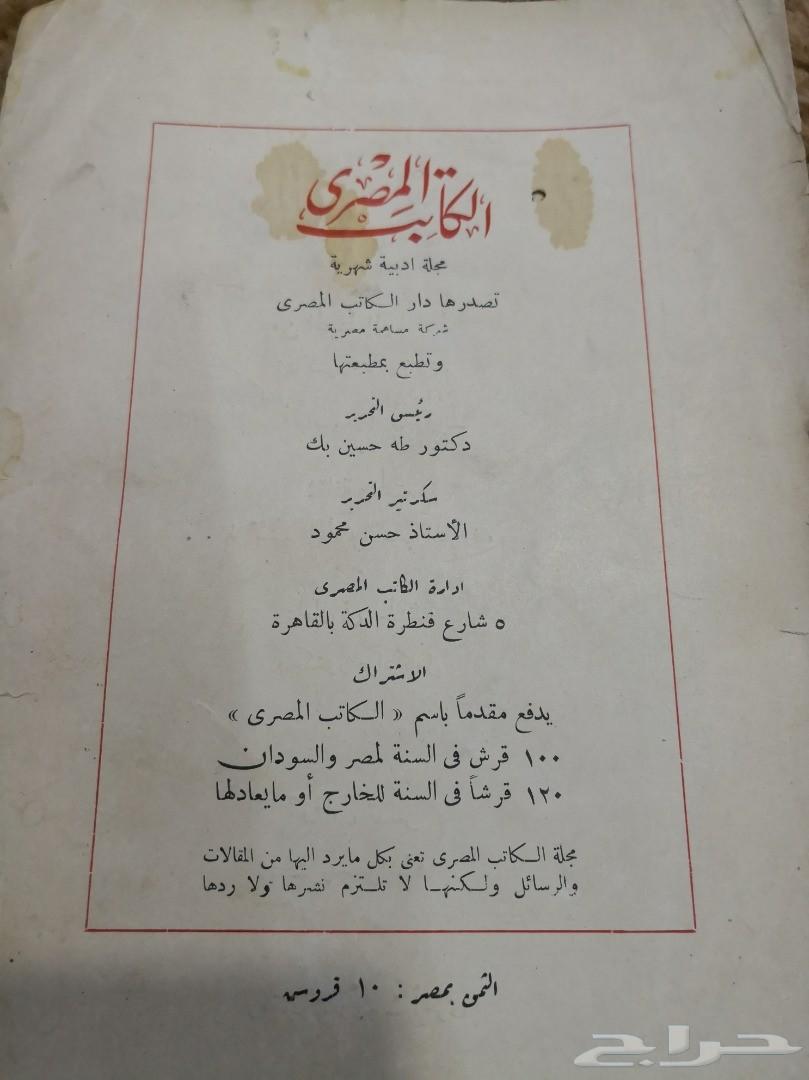 مجلة الكاتب المصري العدد 1 عام 1945م
