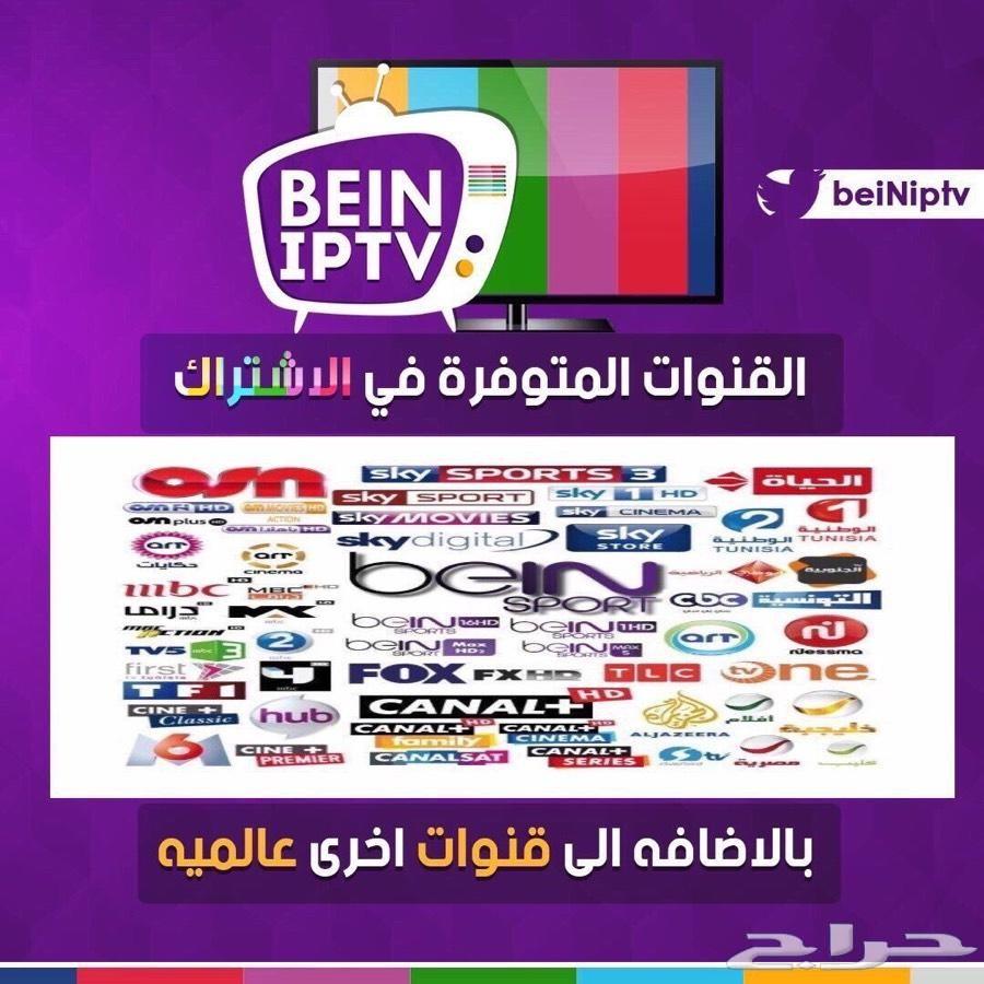 اشتراك القنوات المشفر iptv لاقوي السيرفرات