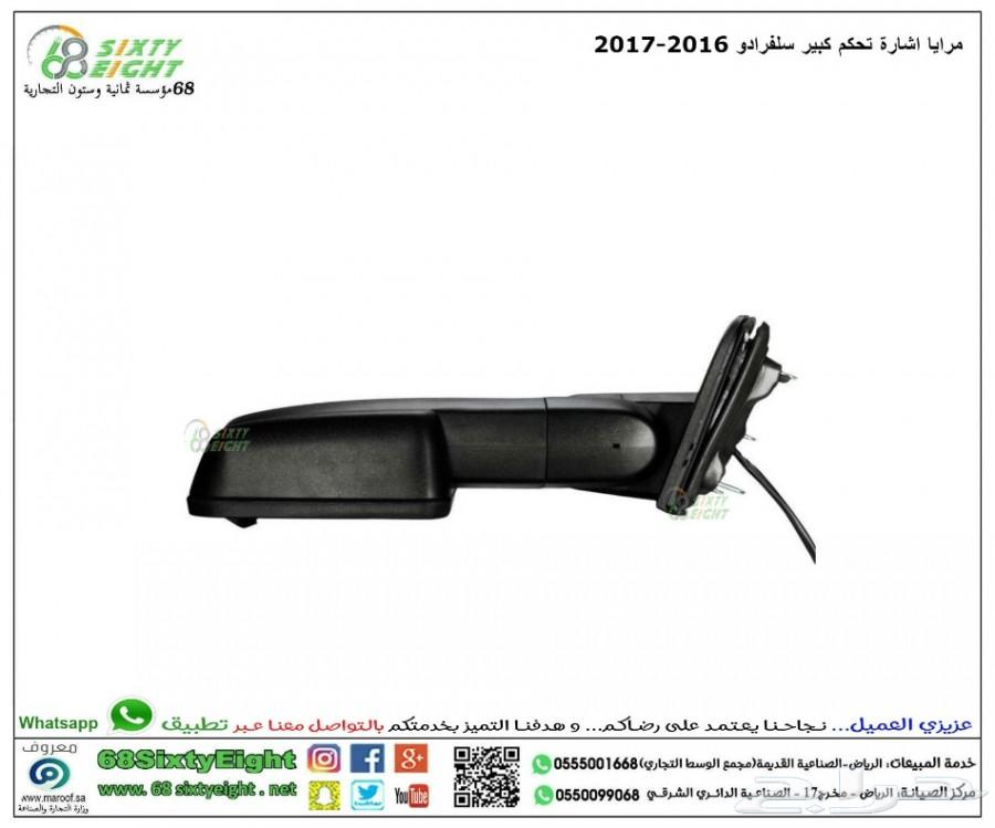 مرايا اشارة تحكم كبير سلفرادو 2016-2017