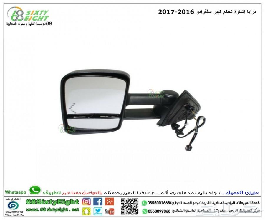 مرايا اشارة تحكم كبير سلفرادو 2016-2017