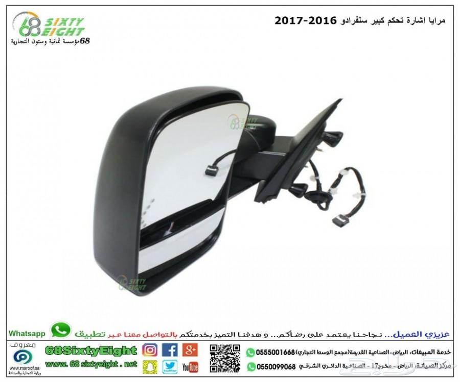 مرايا اشارة تحكم كبير سلفرادو 2016-2017