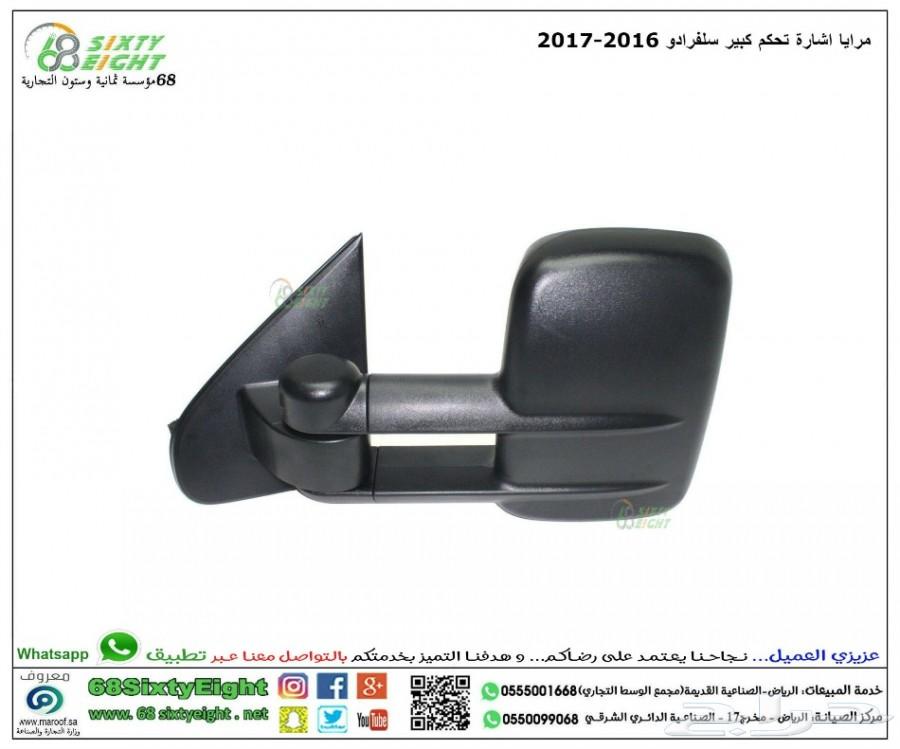 مرايا اشارة تحكم كبير سلفرادو 2016-2017