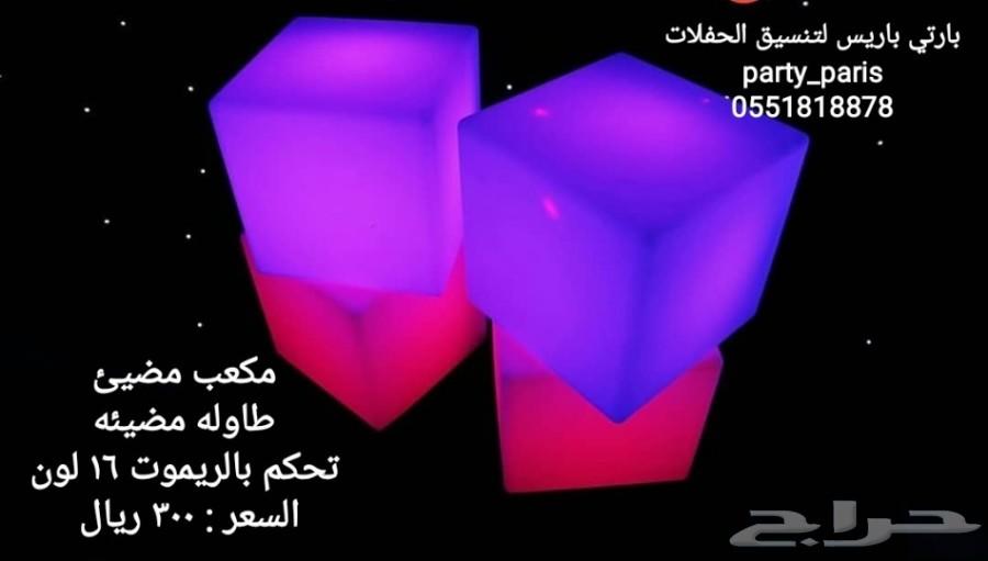 مكعبات مضيئه كراسي مضيئة ليزر بخار