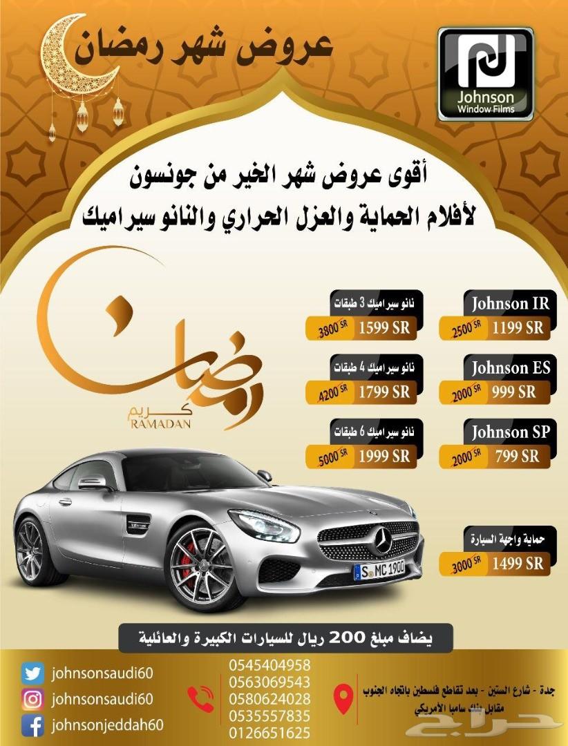 عروض شهر الخير من جونسون للعازل النانوسيراميك