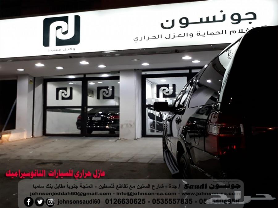 عروض شهر الخير من جونسون للعازل النانوسيراميك