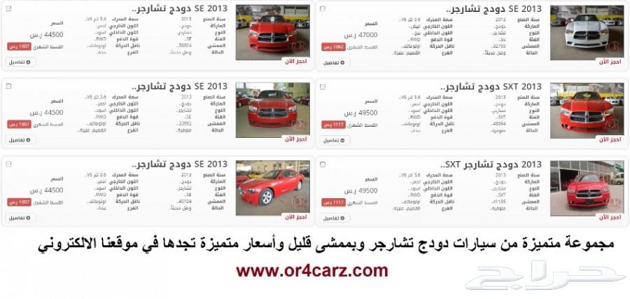 مجموعة متميزة من دودج تشارجر