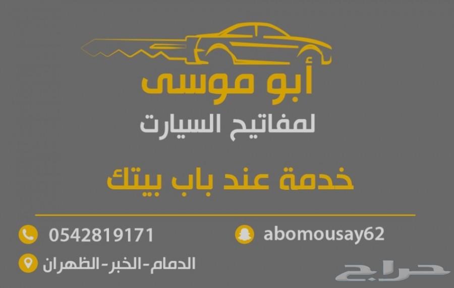مفتاح ماليبو وامبالا (الدمام-الخبر)