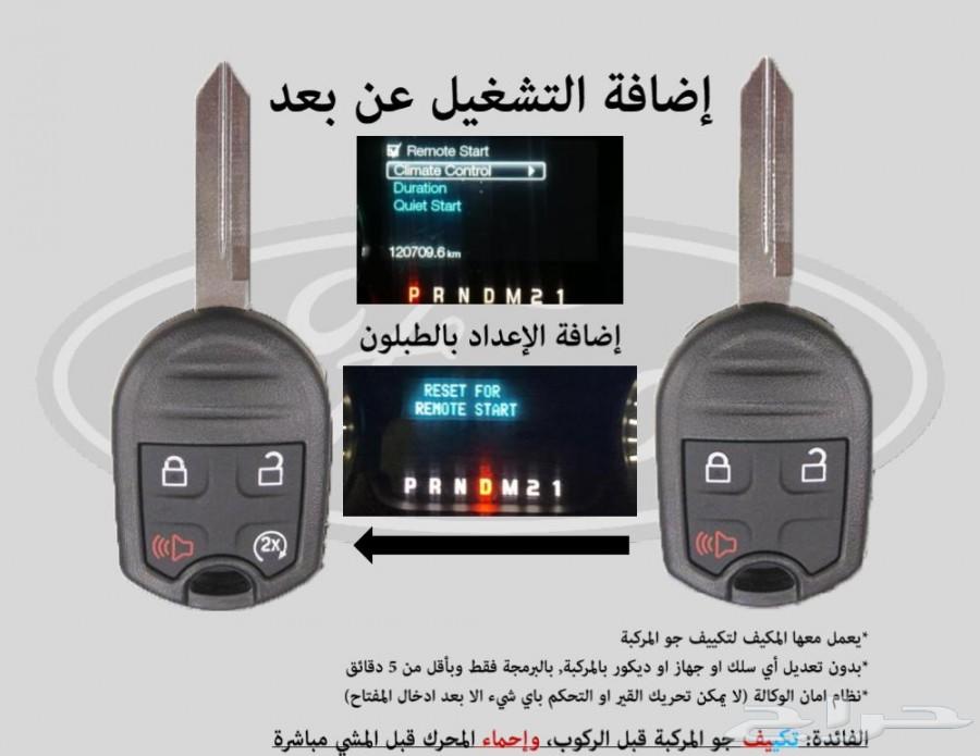 برمجة وفصلة وتشغيل بالريموت F150 2011-2014
