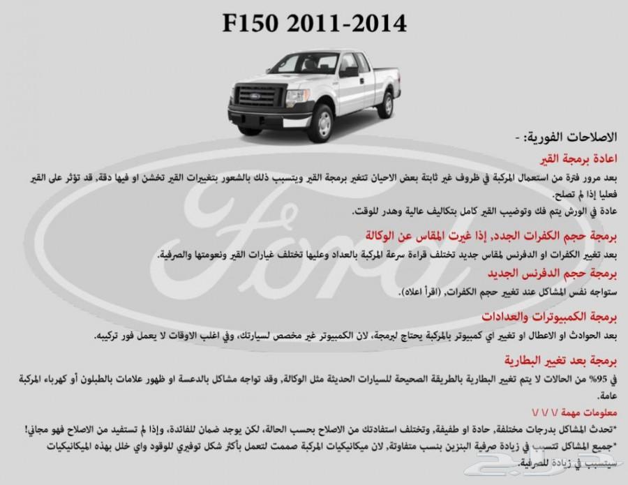 برمجة وفصلة وتشغيل بالريموت F150 2011-2014