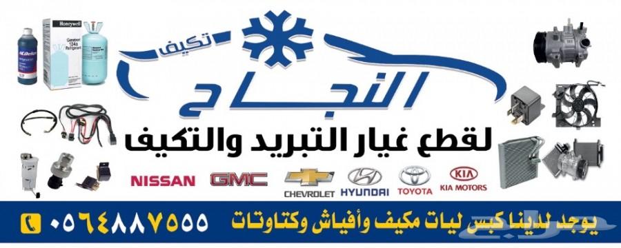 مكيفات مرواح لجميع انواع السيارات