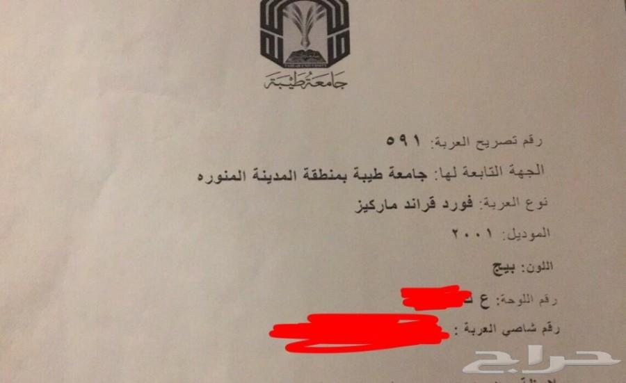 فورد جراند ماركيز 2001 رجيع سابق ( مباع )